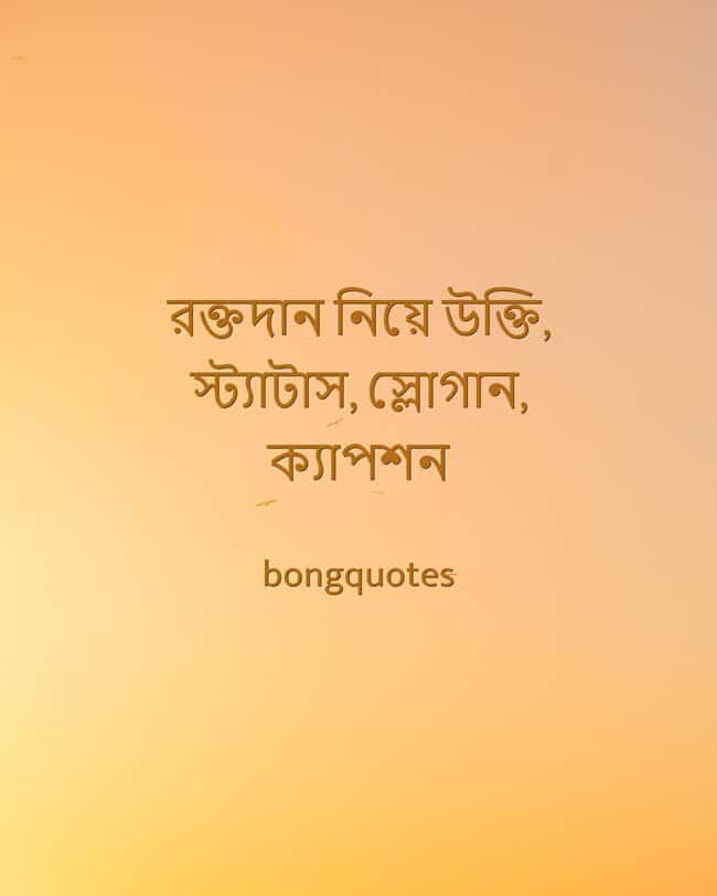  Blood Donation Quotes In Bengali