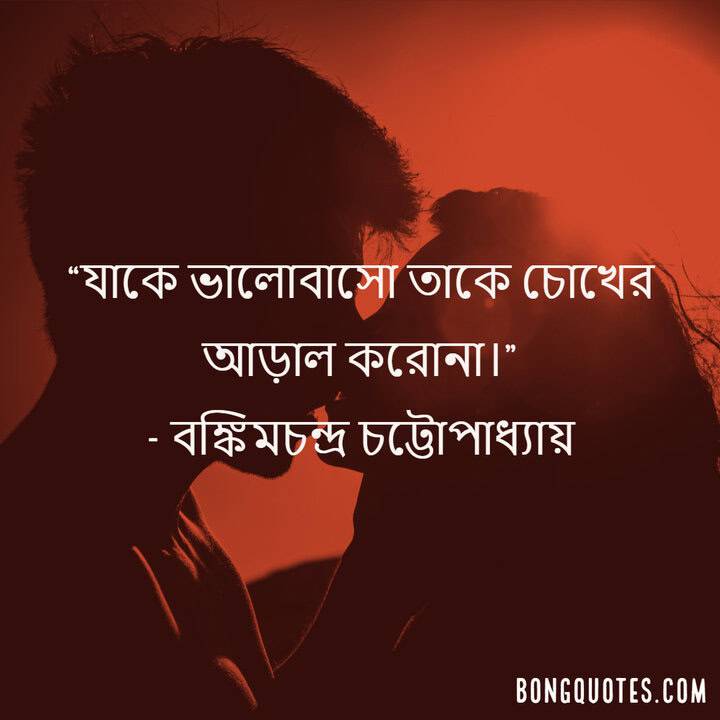 ৫০০+ বাংলা প্রেমের উক্তি Top 500 Beautiful Love Quotes in bangla