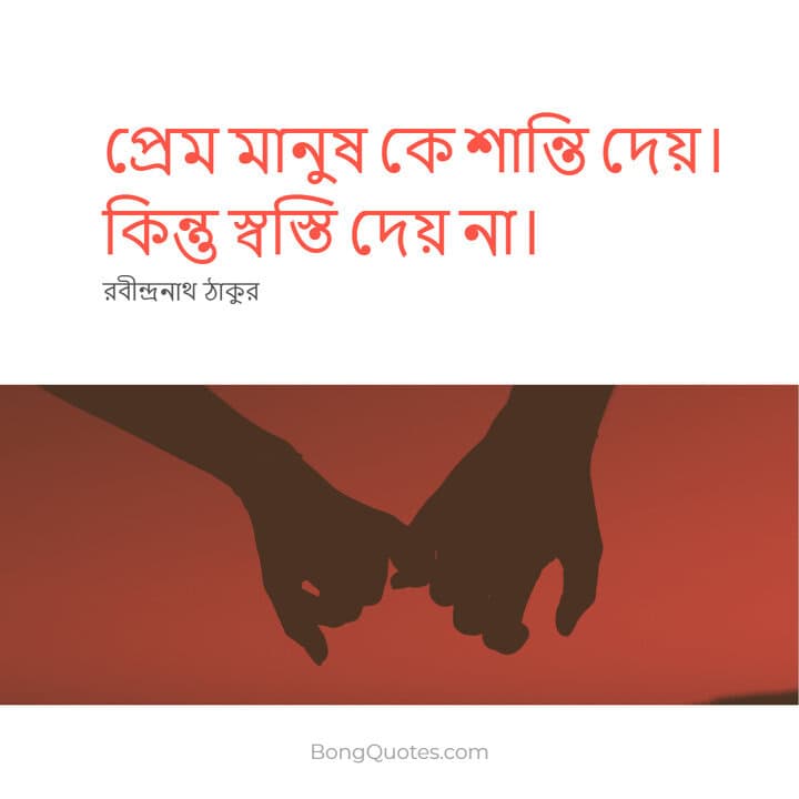 Bengali Love Quotes With English Translation Anabelfl