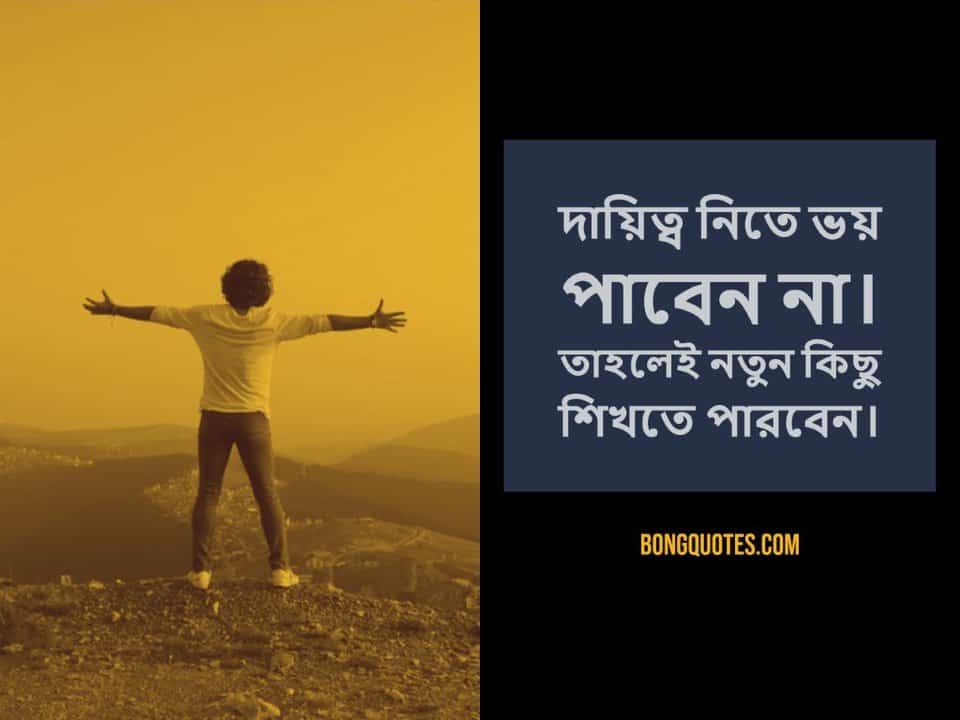 Beautiful Bengali Life quotes with Pictures | শতাধিক বাংলা জীবনের উক্তি