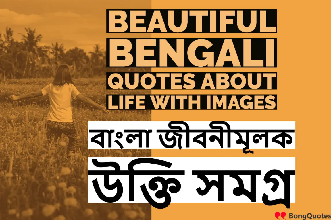 travel quotes in bengali
