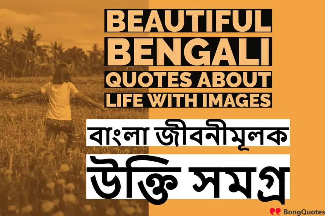 Bengali Quotes On Life Lessons: Wisdom From The Heart Of Bengal