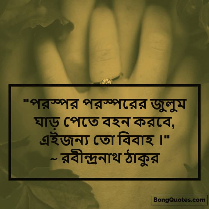  Rabindranath Love Quotes In Bangla