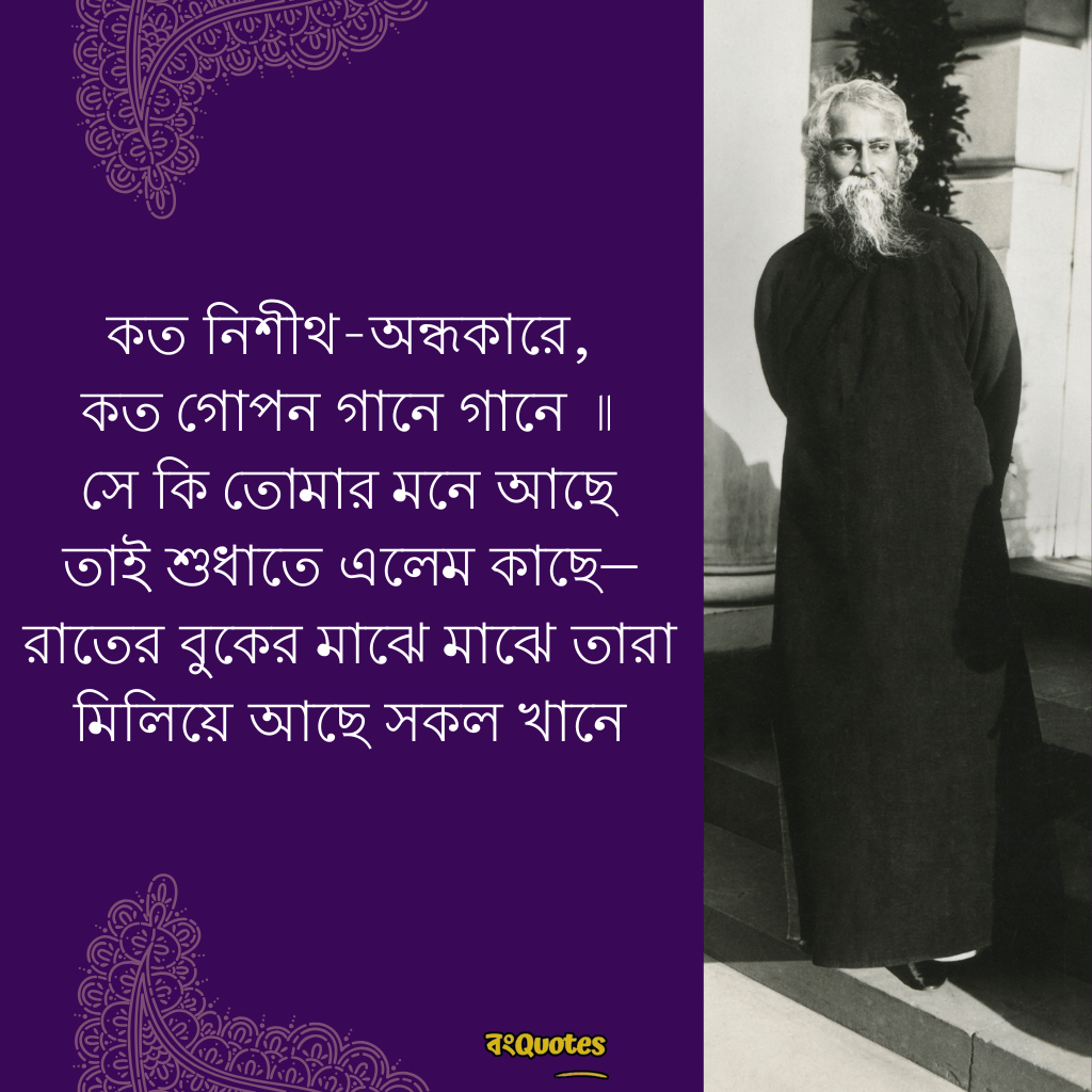 রবীন্দ্রনাথ ঠাকুরের প্রেমের উক্তি 5
