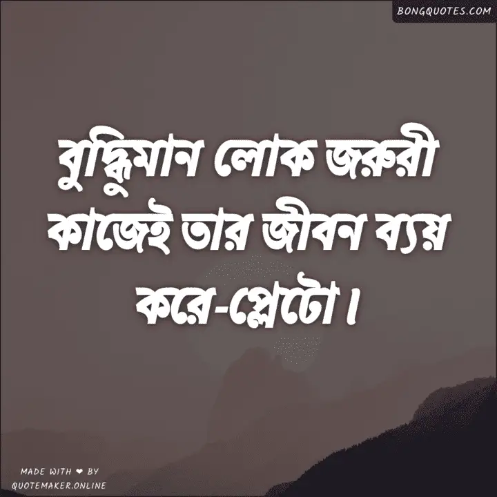 Top 250 Bengali Inspirational quotes that will motivate you 