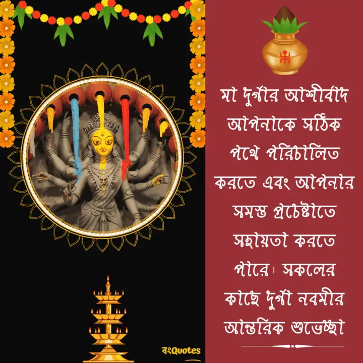 শুভ নবমী এর শুভেচ্ছা
