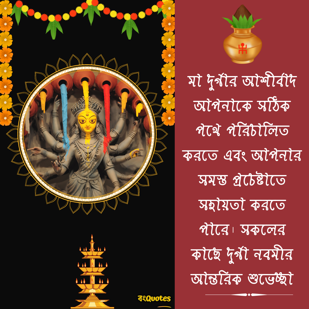 শুভ নবমী এর শুভেচ্ছা