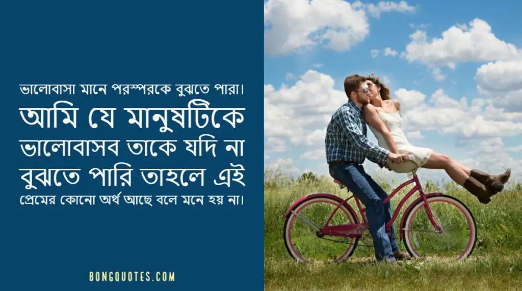 Top 500 Beautiful Bengali Love Quotes ৫০০ ব ল প র ম র উক ত