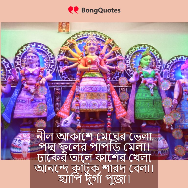 Durga Puja Bengali lines 1