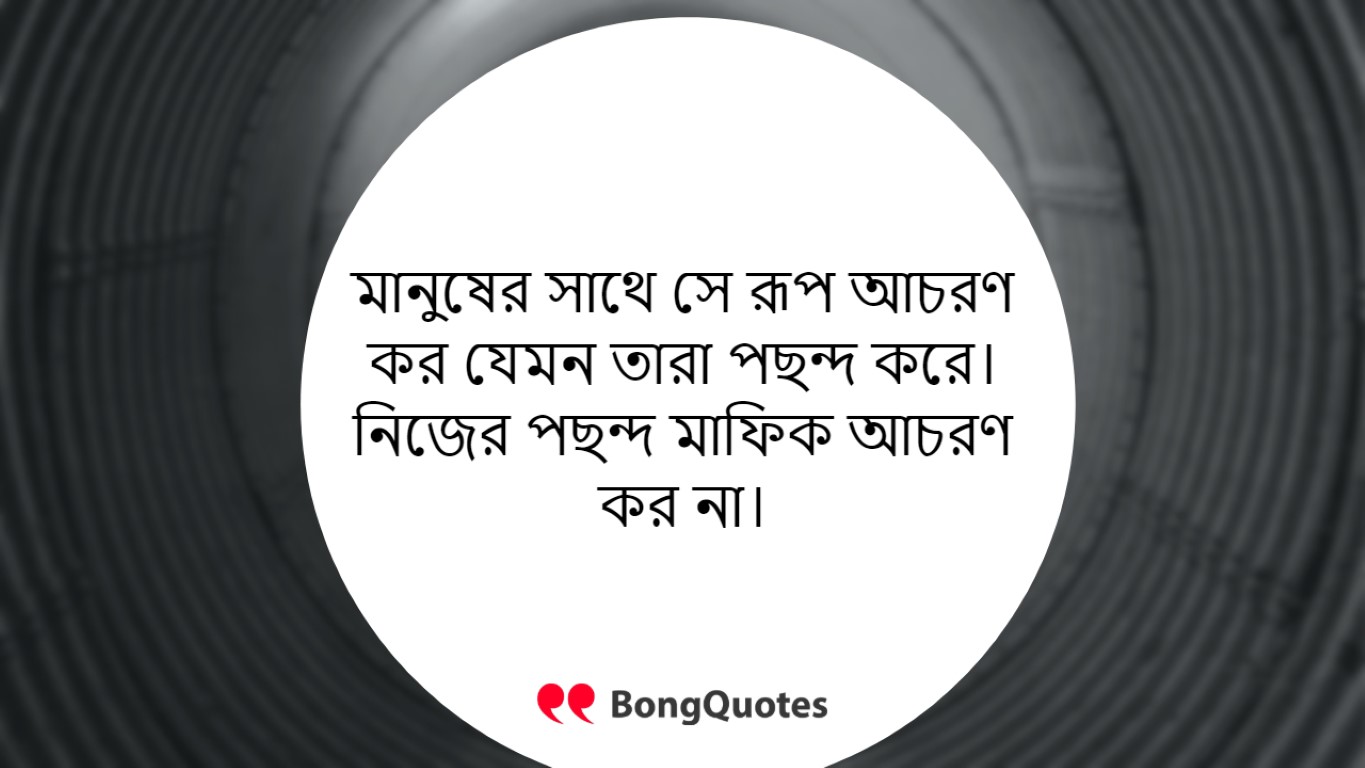 behaviour quote in bengali