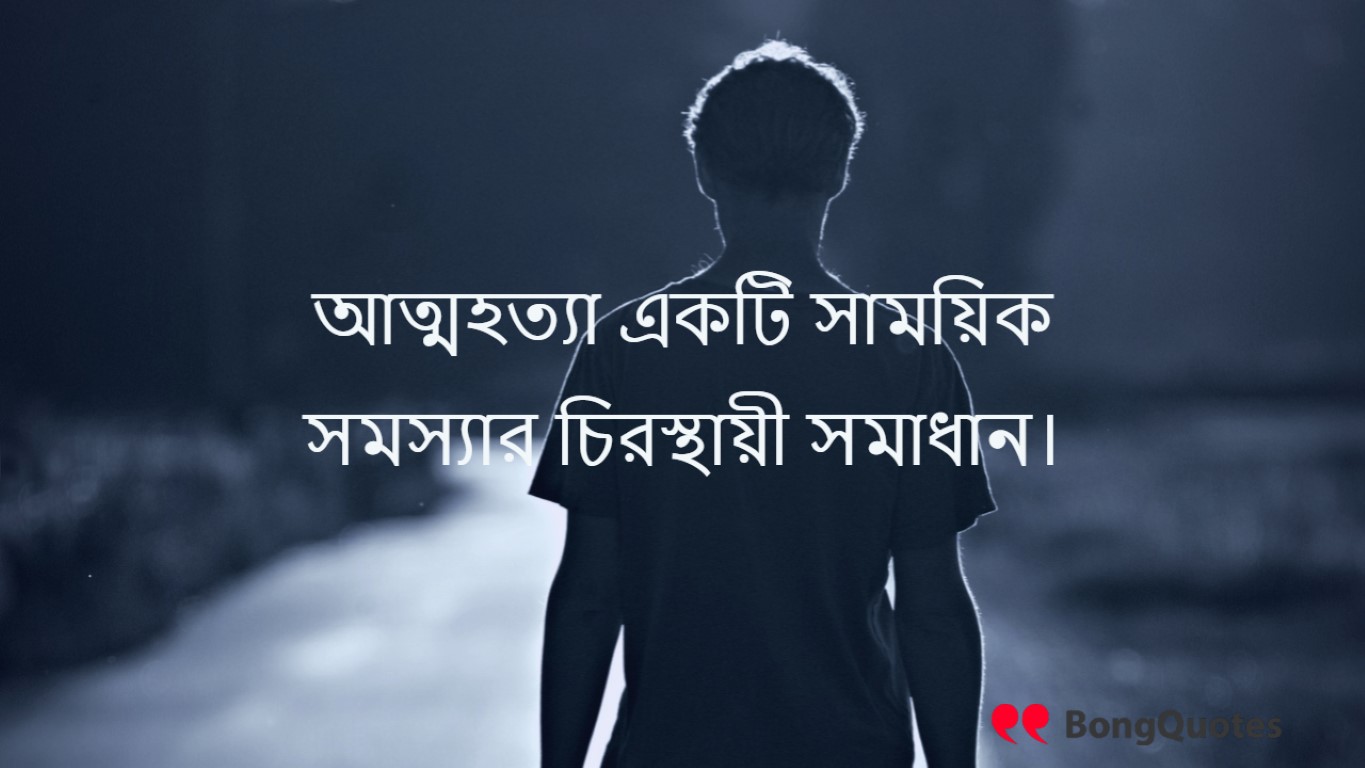 aatmahotta bengali quote