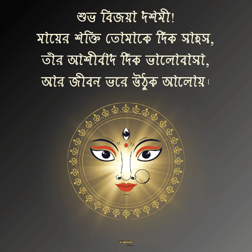 শুভ বিজয়া দশমী 14