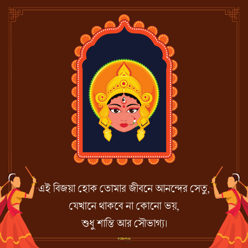 শুভ বিজয়া দশমী 15