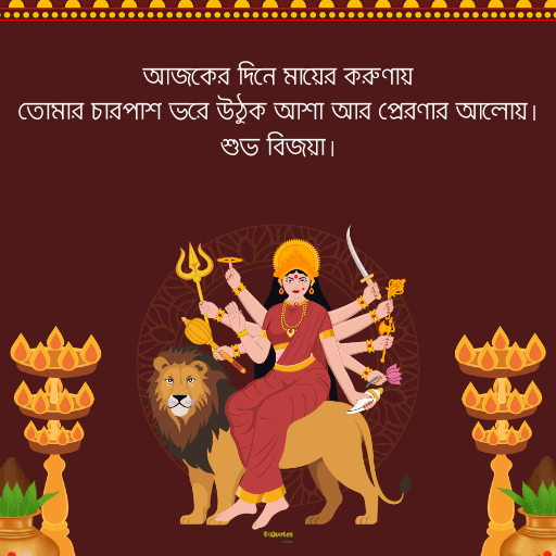 শুভ বিজয়া দশমী 16