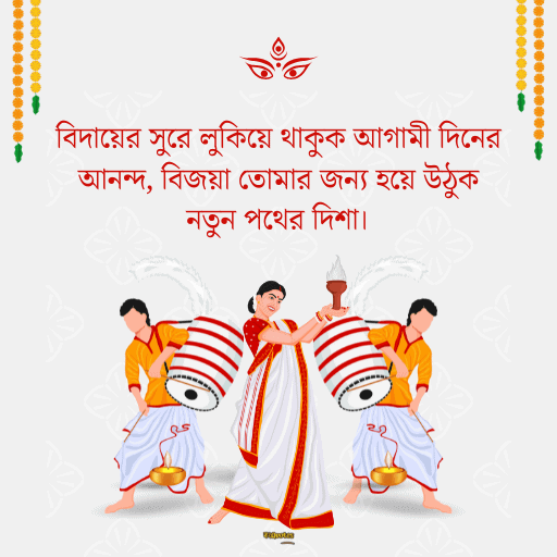 শুভ বিজয়া দশমী 17