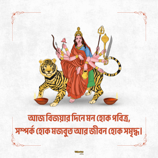 শুভ বিজয়া দশমী 19