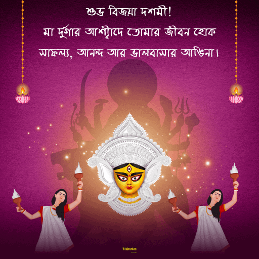 শুভ বিজয়া দশমী 2
