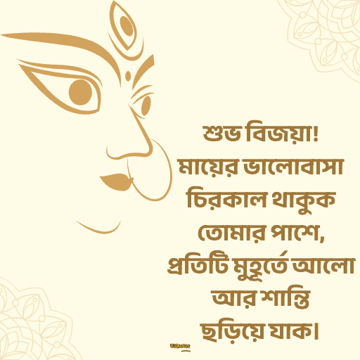 শুভ বিজয়া দশমী 20