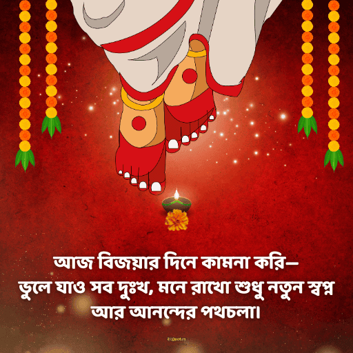 শুভ বিজয়া দশমী 3