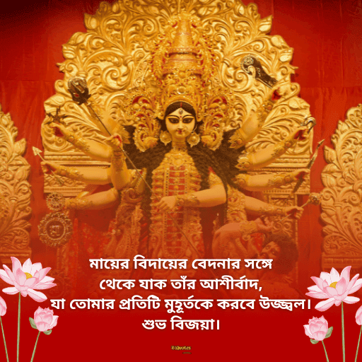শুভ বিজয়া দশমী 4
