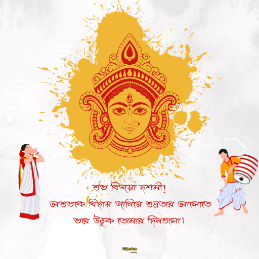 শুভ বিজয়া দশমী 5