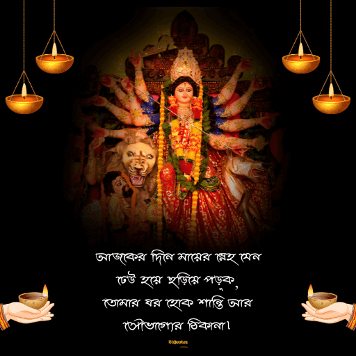 শুভ বিজয়া দশমী 6