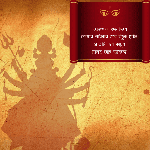 শুভ বিজয়া দশমী 9