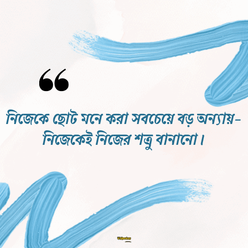 অনুপ্রেরণামূলক উক্তি 10
