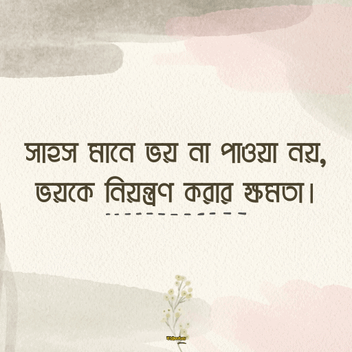 অনুপ্রেরণামূলক উক্তি 11