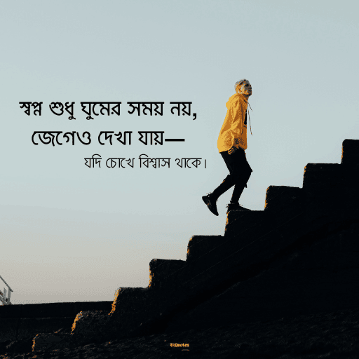 অনুপ্রেরণামূলক উক্তি 14