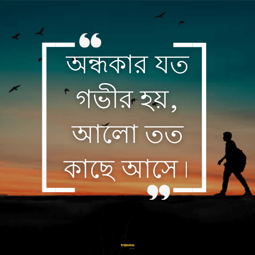 অনুপ্রেরণামূলক উক্তি 5