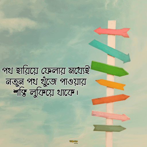 অনুপ্রেরণামূলক উক্তি 7