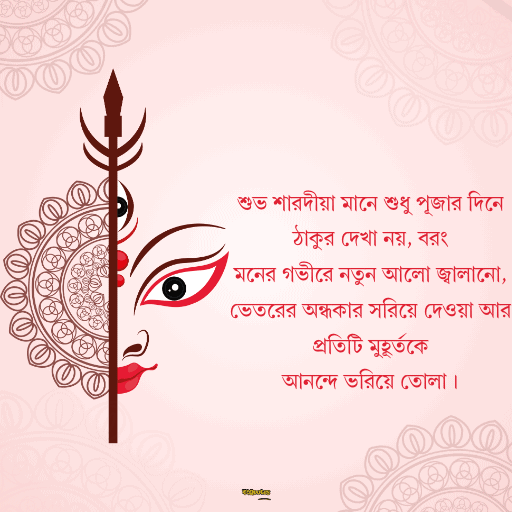 শুভ শারদীয়া 2