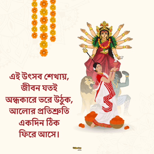 শুভ শারদীয়া 13