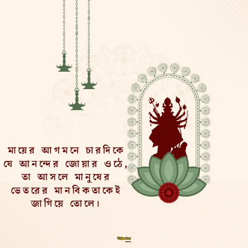 শুভ শারদীয়া 14