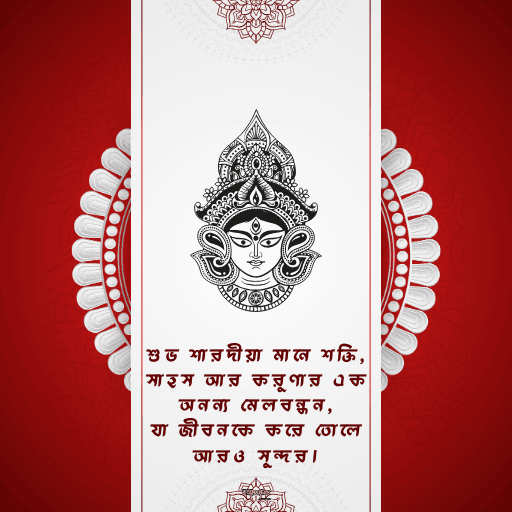 শুভ শারদীয়া 15