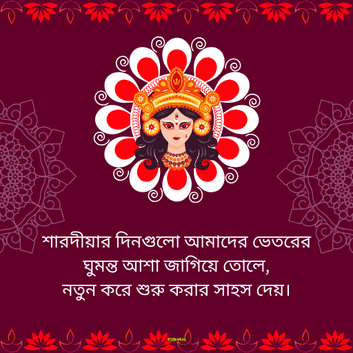 শুভ শারদীয়া 17