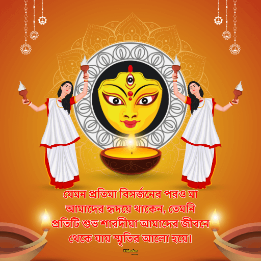 শুভ শারদীয়া 18