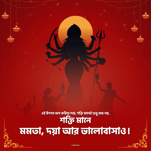 শুভ শারদীয়া 19