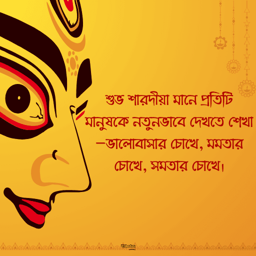 শুভ শারদীয়া 20