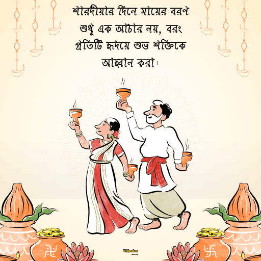 শুভ শারদীয়া 21