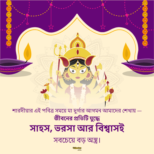 শুভ শারদীয়া 3