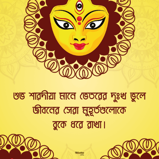 শুভ শারদীয়া 22