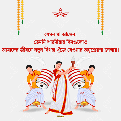 শুভ শারদীয়া 4