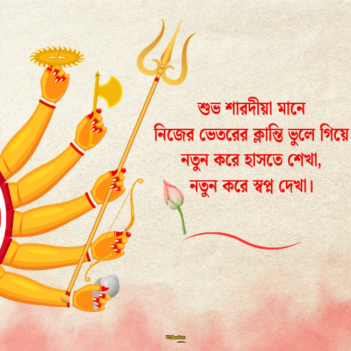 শুভ শারদীয়া 6