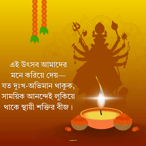 শুভ শারদীয়া 7