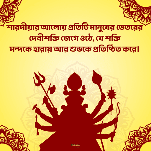 শুভ শারদীয়া 8