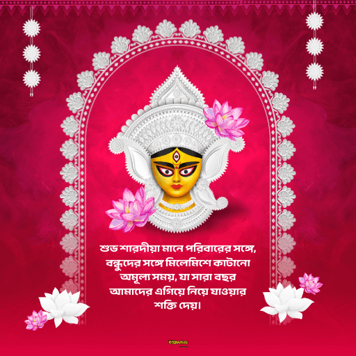 শুভ শারদীয়া 10