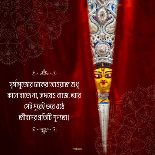 শুভ শারদীয়া 11