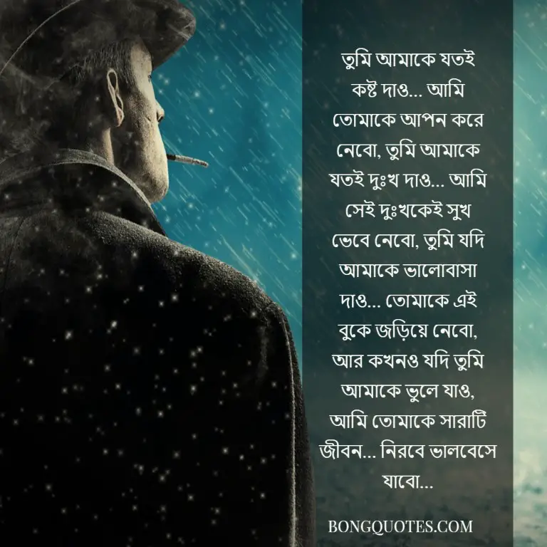 sad bangla love quote